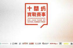 2016「十间坊」实战赛第一批海选名单公布