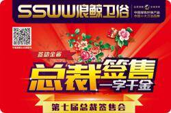 宁夏浪鲸第七届总裁签售会正式启动