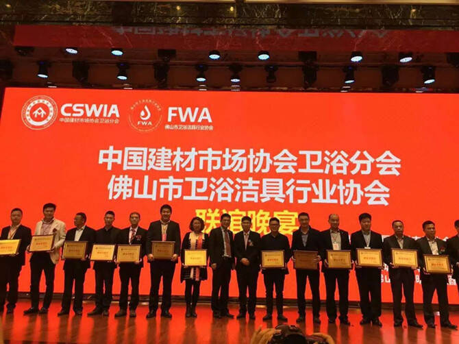 浪鲸卫浴获中国建材市场协会卫浴分会高度赞许