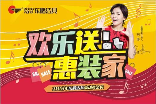 卫浴空间“豪”起来，五一就选东鹏洁具！