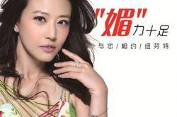 砖尚自然 “媚”力十足 纽芬特陶瓷&周海媚形象代言签约发布会