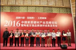 2016中国最具影响力陶瓷品牌100强榜单在北京大学隆重发布