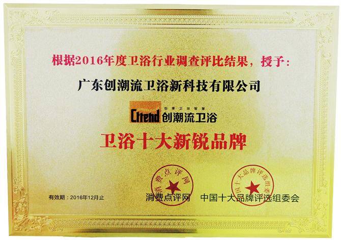卫浴十大新锐品牌.jpg
