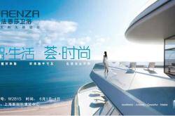 法恩莎卫浴意大利风情馆  即将亮相上海厨卫展