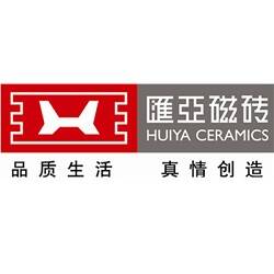 抛光砖十大品牌-汇亚磁砖