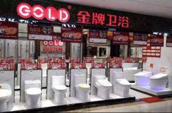 金牌卫浴再度为浙江带来巨大福利