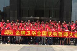 “惠战全国，直击厂价”金牌卫浴全国联动巨惠活动即将拉开帷幕