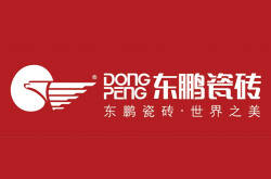 陶瓷十大品牌—东鹏瓷砖