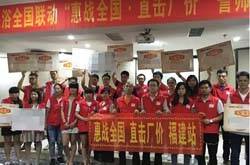 金牌卫浴“惠战全国，直击厂价”全国联动福建站隆重启动