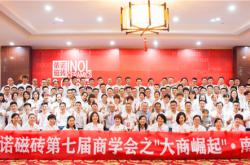 依诺磁砖第七届商学院“大商崛起”培训活动(南京站)圆满成功!