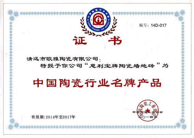 中国陶瓷行业品牌产品.jpg