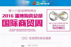 2016国际商贸周线上报名通道开通啦~!