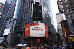 中国仿古砖领军企业在纽约时代广场为奥运加油