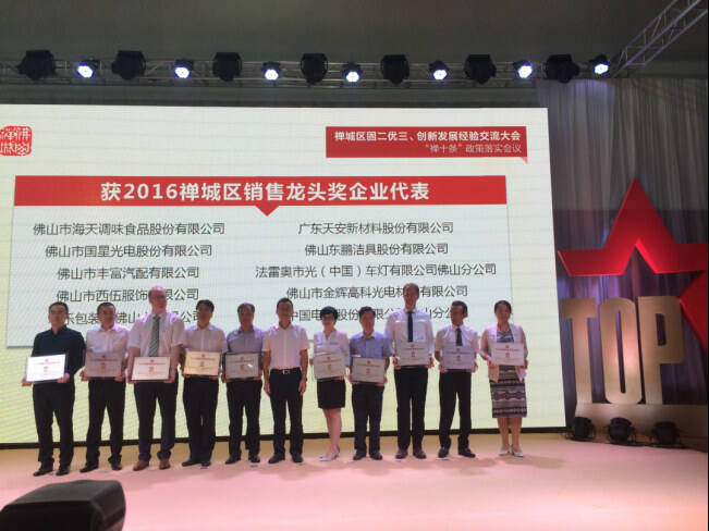 东鹏洁具被佛山禅城区政府授予2016销售龙头企业383.jpg