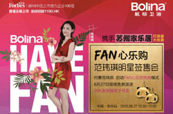 范玮琪8月27日苏州见 航标卫浴明星签售会首站即将落地