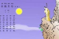 关于月亮的古诗以及名句，你知道多少?