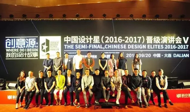 新中源陶瓷中国设计星2016晋级演讲会V完美绽放309.jpg
