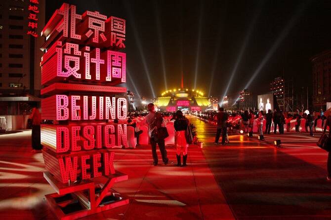 北京设计周.jpg