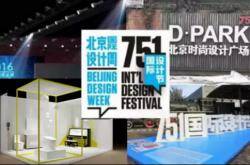 【展会预告】帝都9月最大家居展，26日东鹏洁具将亮相设计节“金牛座”展区