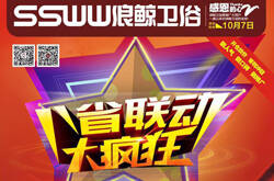 浪鲸卫浴八省联动江浙沪促销大疯狂