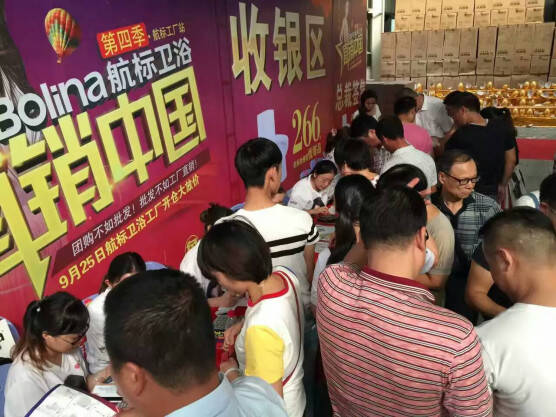 0925航标卫浴&ldquo;直销中国&rdquo;惊爆全城  工厂刚一开仓即遭疯抢509.jpg