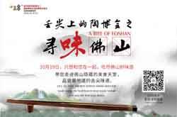 舌尖上的陶博会之寻味佛山|同程旅游邀您吃喝玩乐一整天