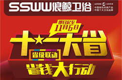 浪鲸卫浴销售北区：挖掘终端市场 团队斗志昂扬