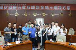 中国陶瓷城“建材家居行业互联网金融+解决方案”分享会完美落幕，为佛山建陶企业解决外贸难题