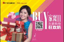 东鹏双十一提前开抢 红包与上海迪士尼一次满足