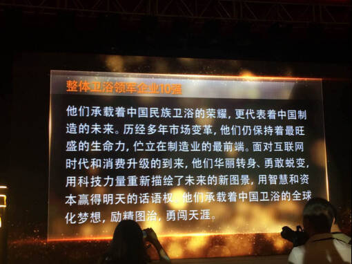 【领军企业.创赢未来】东鹏洁具蝉联整体卫浴领军企业10强殊荣240.jpg