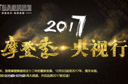 路易摩登陶瓷携手央视，助力品牌战略升级