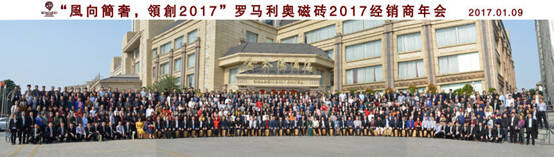 “风向简奢 领创2017”罗马利奥2017经销商年会媒体通稿 2-2954.jpg