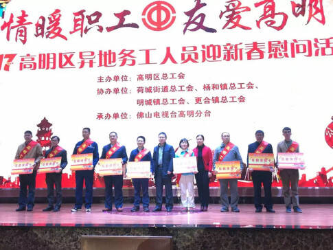 1.17 高明区举办2017迎新春职工团年晚会1124.jpg