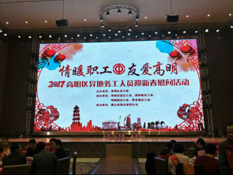 1.17 高明区举办2017迎新春职工团年晚会443.jpg