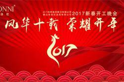 阿洛尼浴室柜：风华十载 荣耀开年