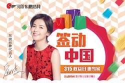 315购物就选东鹏洁具三好品牌