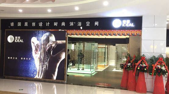 强势布局东北市场 理想卫浴哈尔滨专卖店盛大开业 2-161.jpg