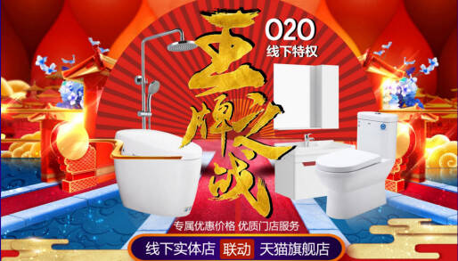 0227[终端活动]航标卫浴开春大促一路火爆728.jpg