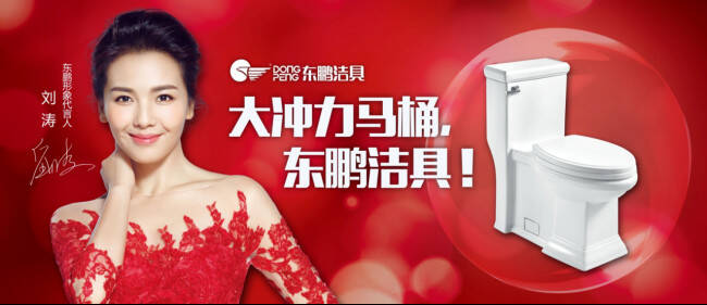 东鹏洁具万牌齐发,全新广告大牌全国范围全面铺开242.jpg
