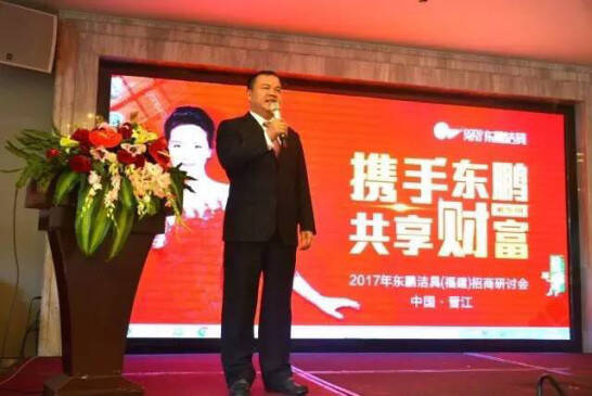 一招成名,享誉全省：热烈祝贺2017东鹏洁具福建招商研讨会圆满成功506.jpg