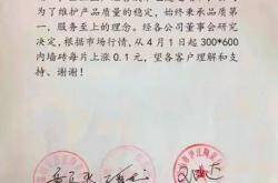 河南6家瓷片企业4月1日统一提价