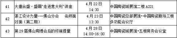 「在传承和创新中前行！」第29届佛山陶博会盛大开幕5271.jpg
