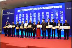 新罗玛陶瓷荣获2017中国最具成长性陶瓷品牌100品牌