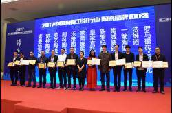 新罗玛陶瓷荣获2017中国最具成长性陶瓷品牌100品牌