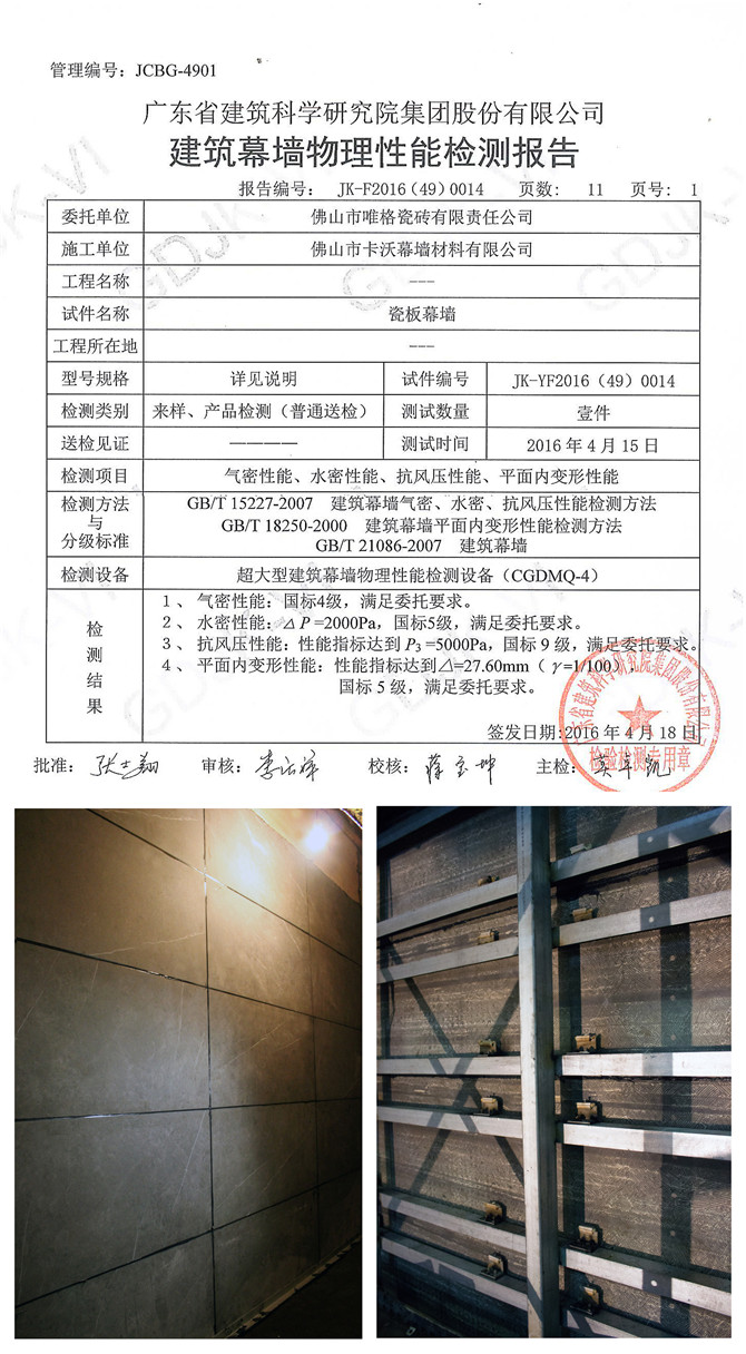 唯格2cm瓷板通过“建筑幕墙”最高级别检测.jpg