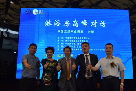 淋浴房高峰论坛在上海厨卫展隆重召开