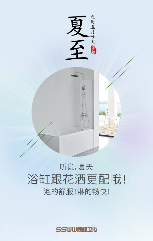 夏至苦热难当，解暑还需浴缸!