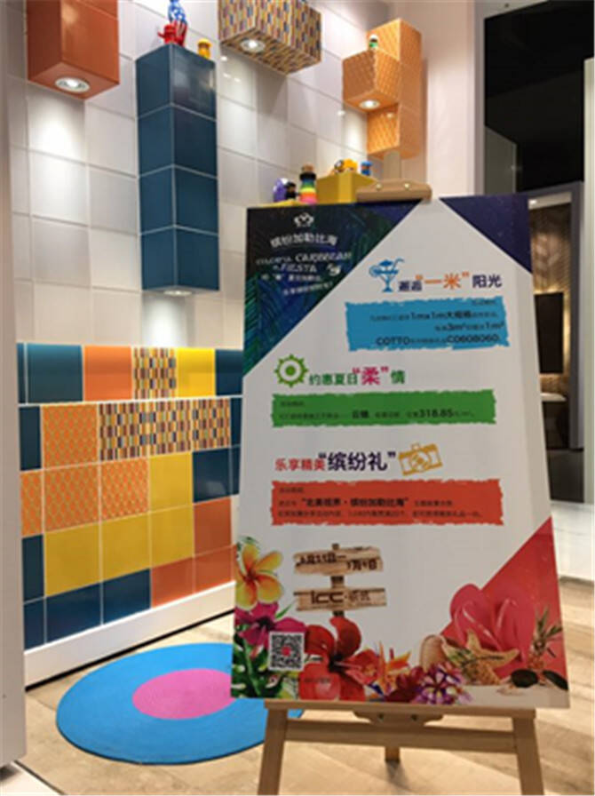 ICC瓷砖促销活动 缤纷加勒比海活动 2-327.jpg