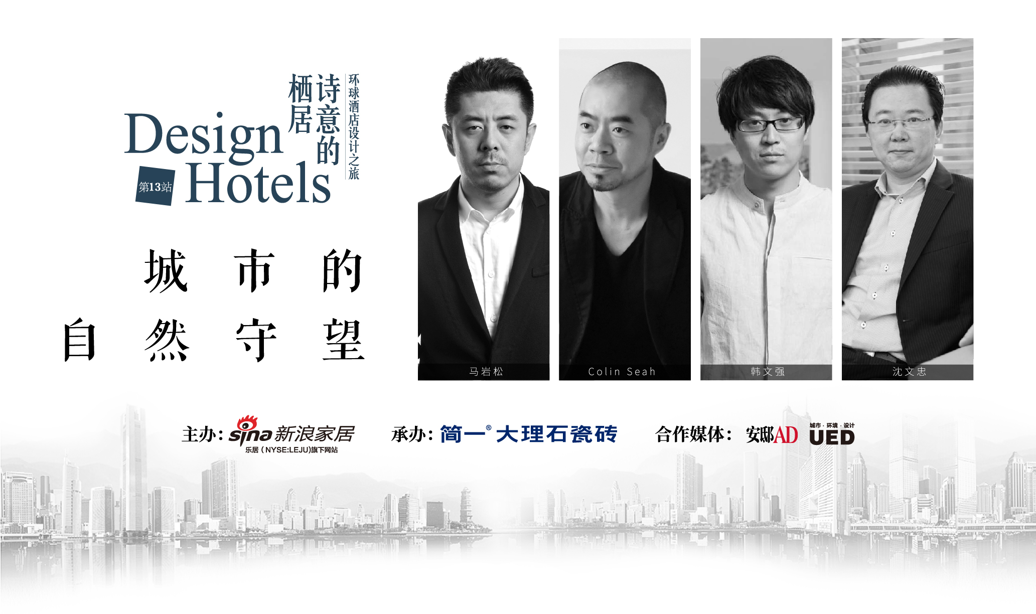 简一助力“环球酒店设计之旅”，探讨城市与自然的关系
