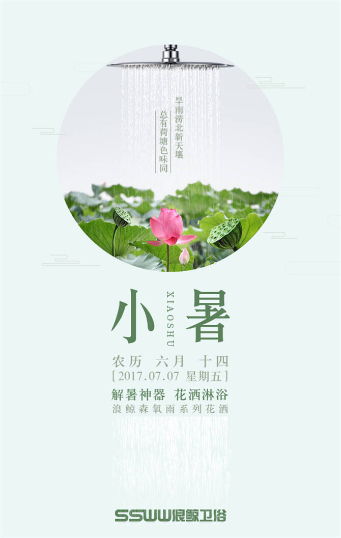 恍然小暑至，“浪浪”更解暑